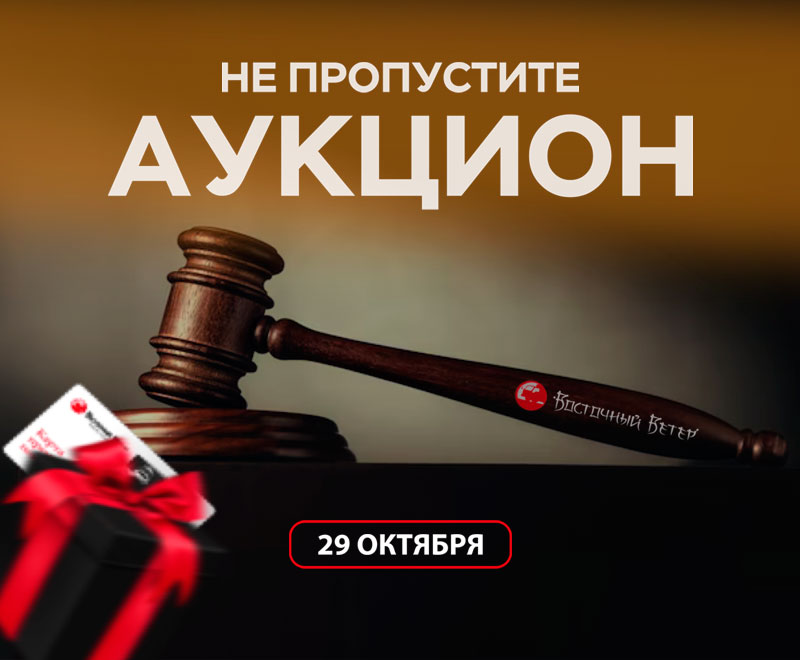 Аукцион в честь Дня автомобилиста